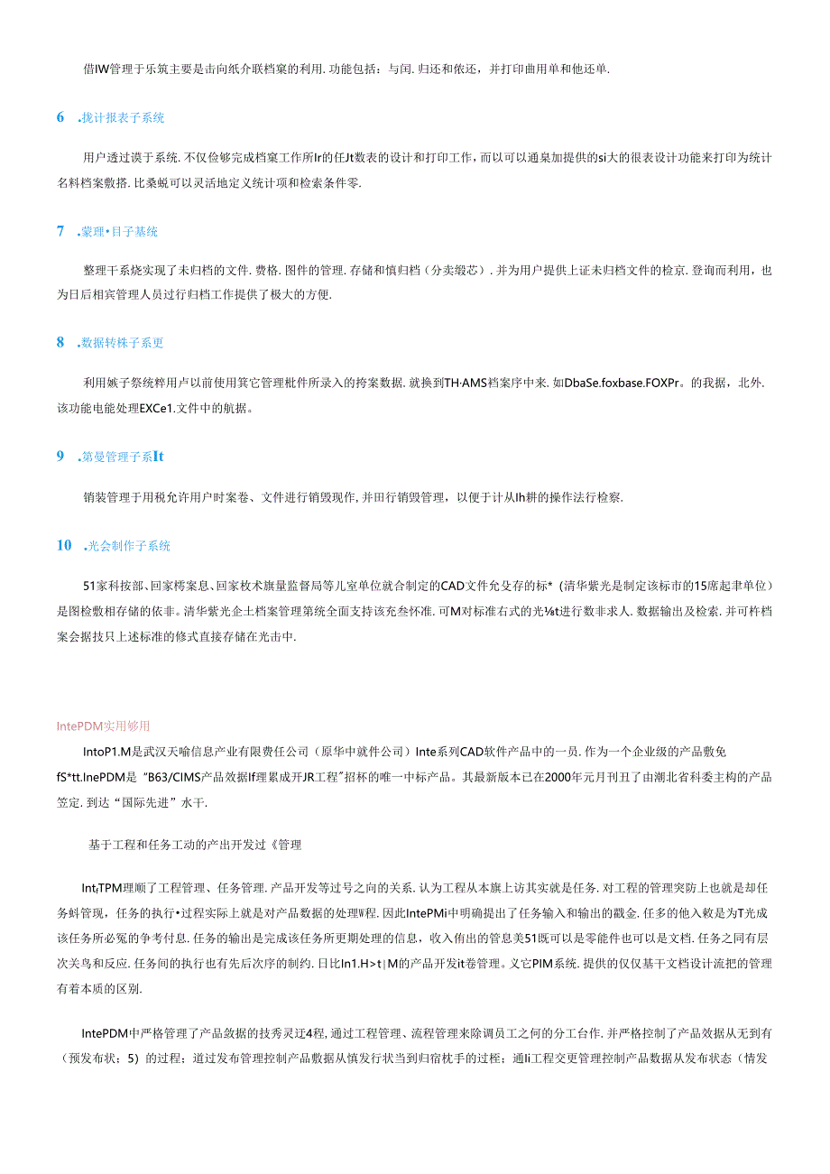 PDM软件的应用功能.docx_第3页