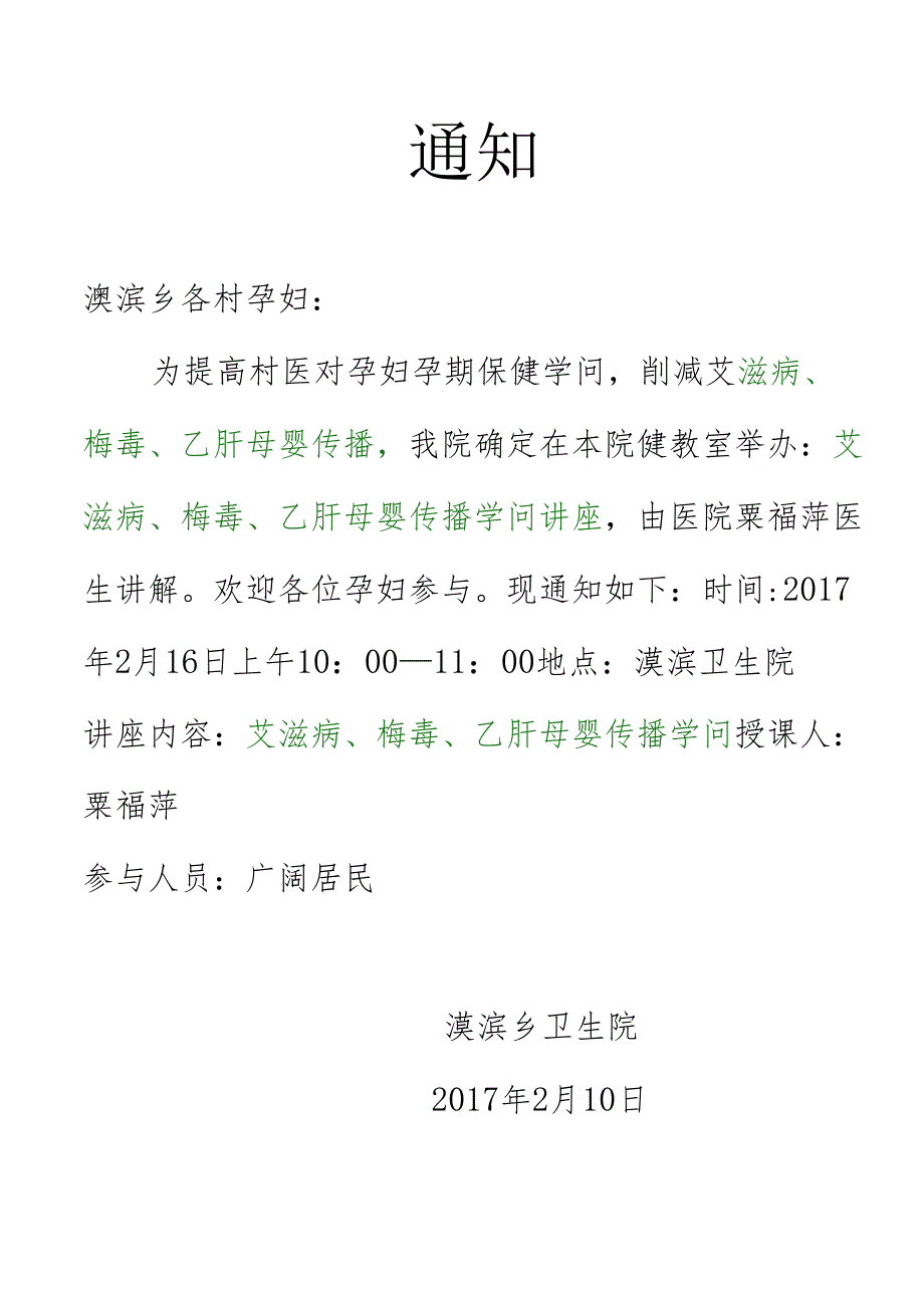 健康教育讲座第2期艾梅乙(新).docx_第2页