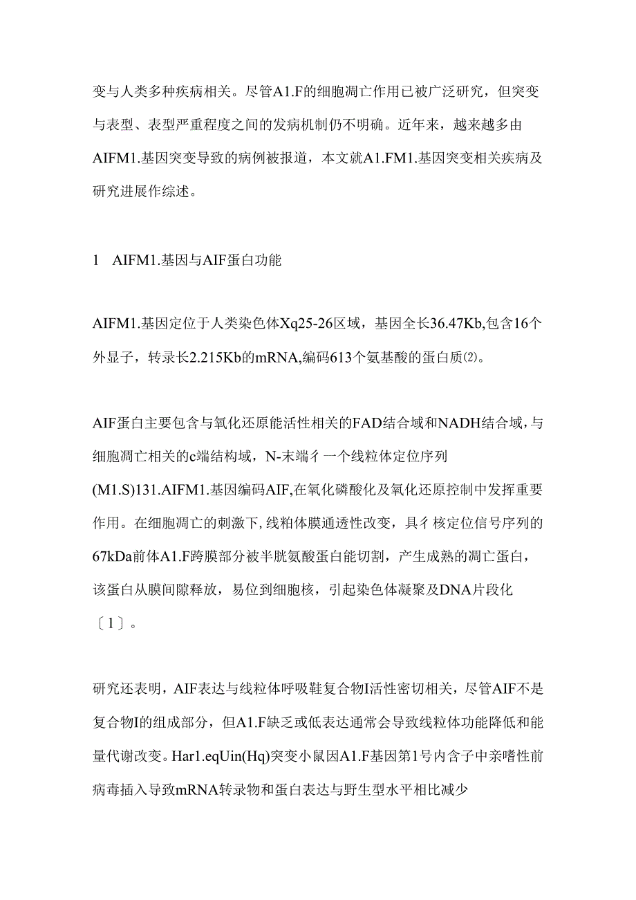 AIFM1基因突变相关疾病研究进展2024（全文）.docx_第2页