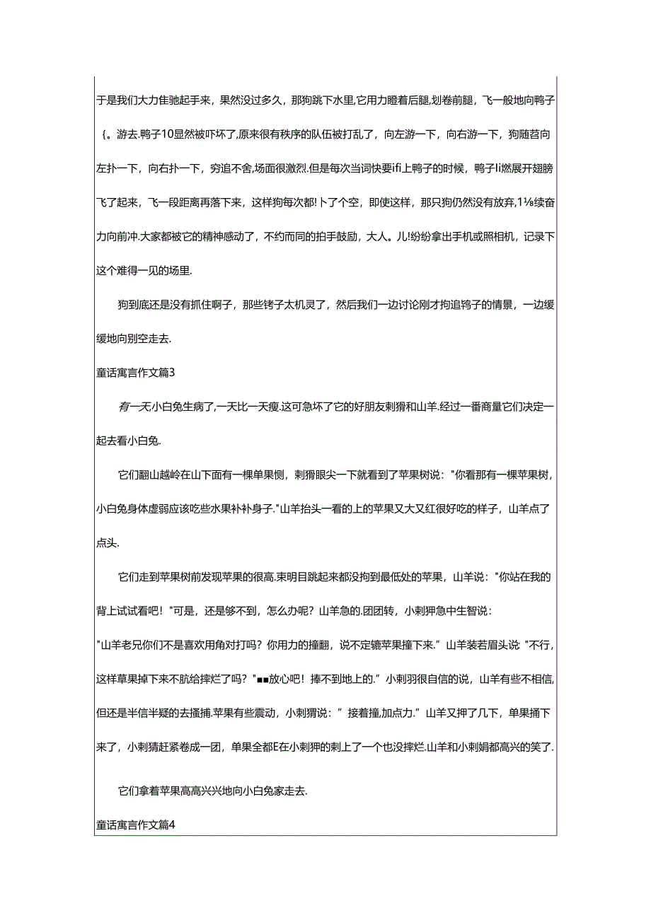 2024年童话寓言作文（集锦9篇）.docx_第2页