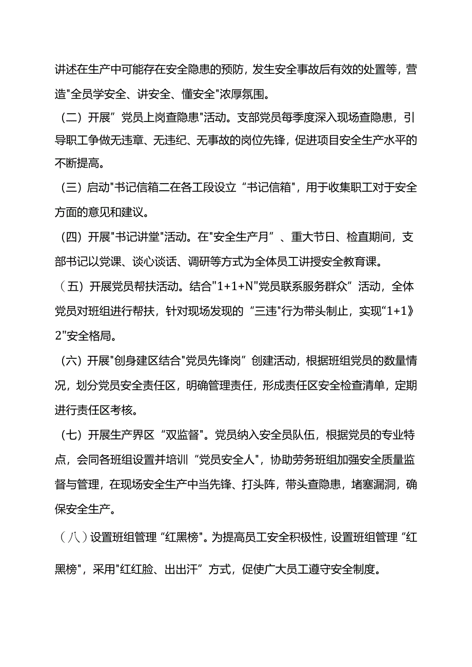 2023年度“党建＋安全”项目活动方案.docx_第2页