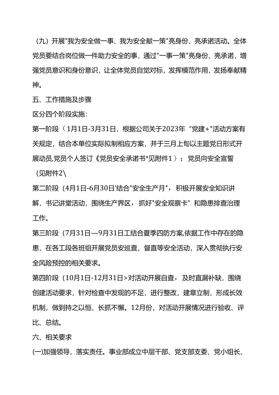 2023年度“党建＋安全”项目活动方案.docx_第3页