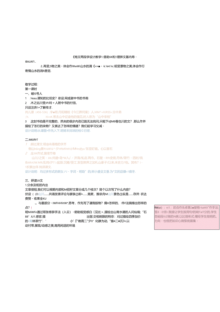 11《短文两篇》教学设计.docx_第1页