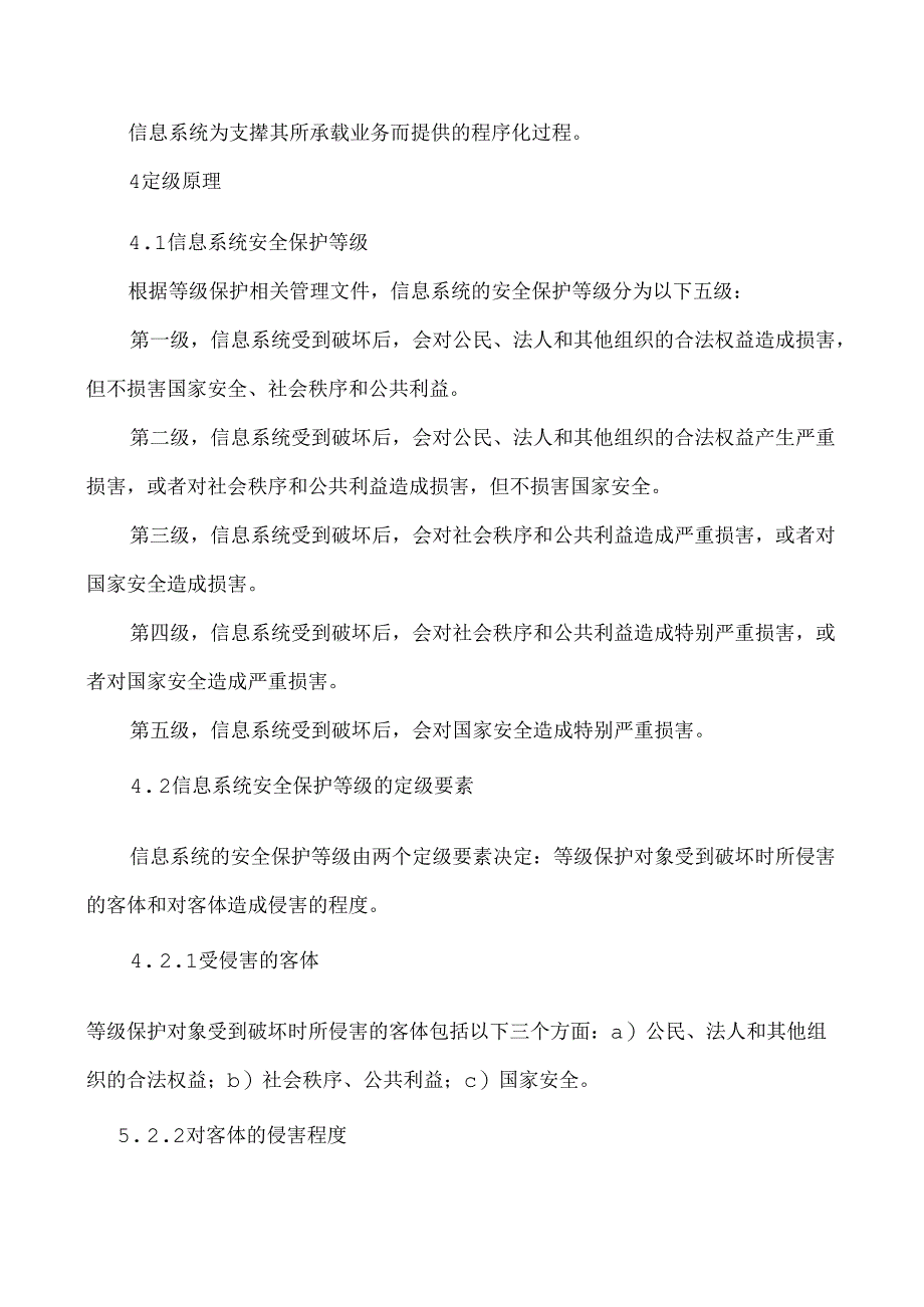 26.信息系统安全等级保护定级指南.docx_第3页