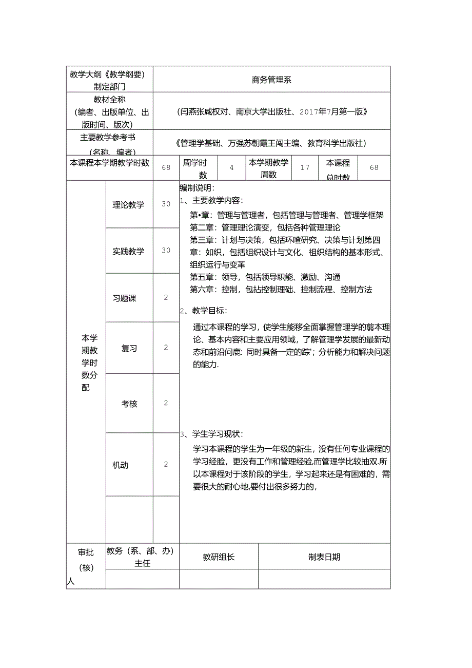 中职授课计划 -管理学-授课计划.docx_第2页