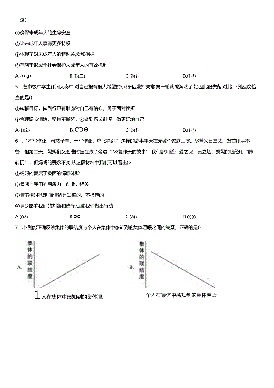 2023-2024学年北京市密云区七年级下学期期末道德与法治试卷含详解.docx_第2页