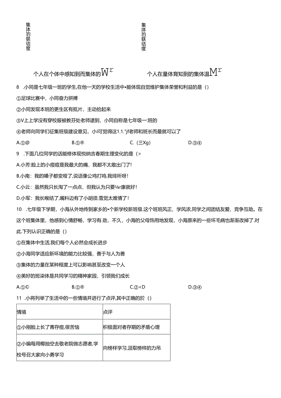 2023-2024学年北京市密云区七年级下学期期末道德与法治试卷含详解.docx_第3页