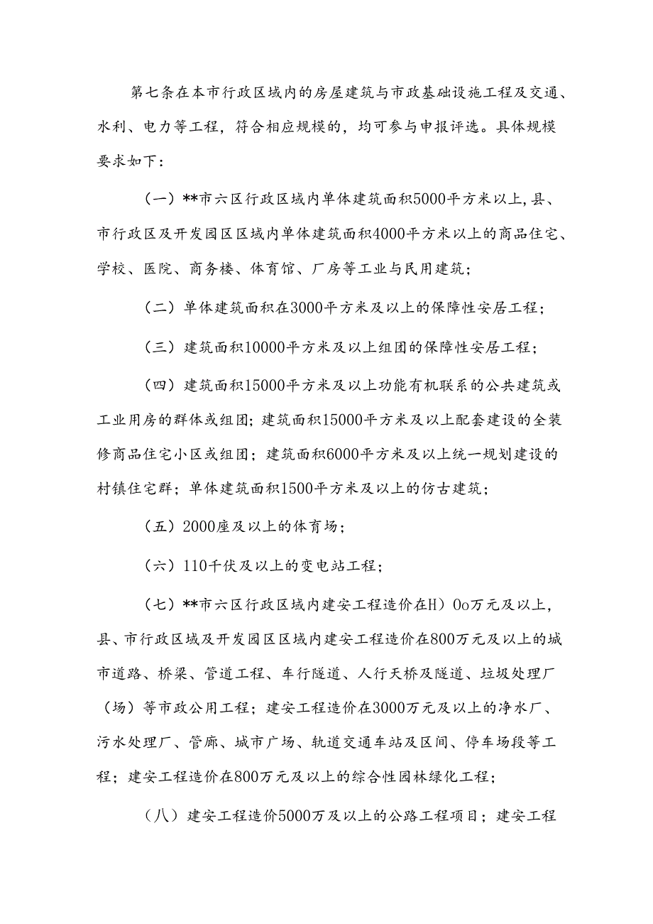 优质工程奖评审办法.docx_第2页