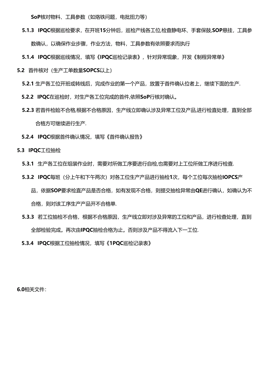 MS-PG-03 制程巡检管理规范20231018.docx_第2页