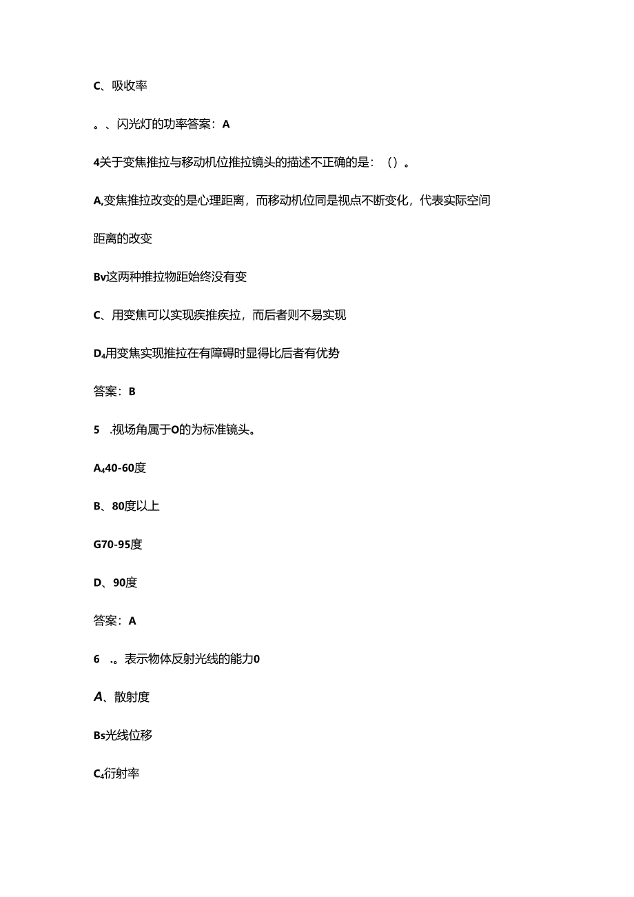 2024年安徽开放大学《摄影与摄像》形成性考核参考试题库（含答案）.docx_第2页