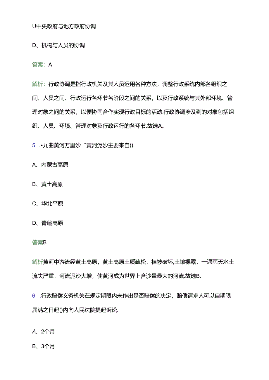 2024贵州麻江县农业农村局遴选特聘农技人员笔试备考题库及答案解析.docx_第3页