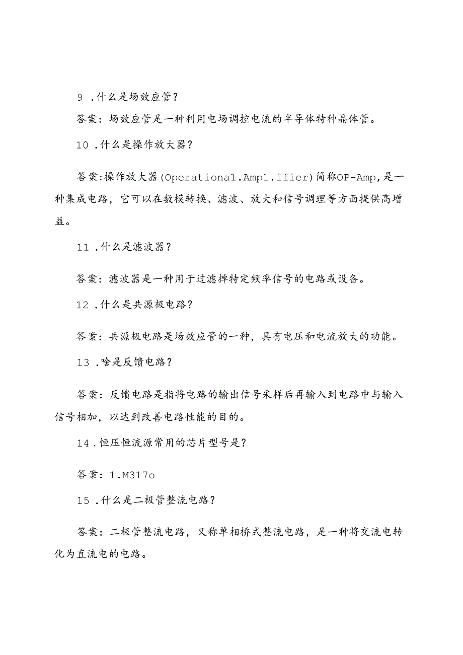 事业单位电子工程师考试《电子学》专业基础知识试题及答案.docx_第2页