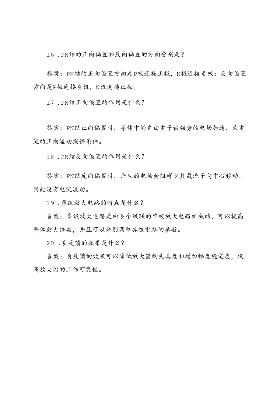 事业单位电子工程师考试《电子学》专业基础知识试题及答案.docx_第3页