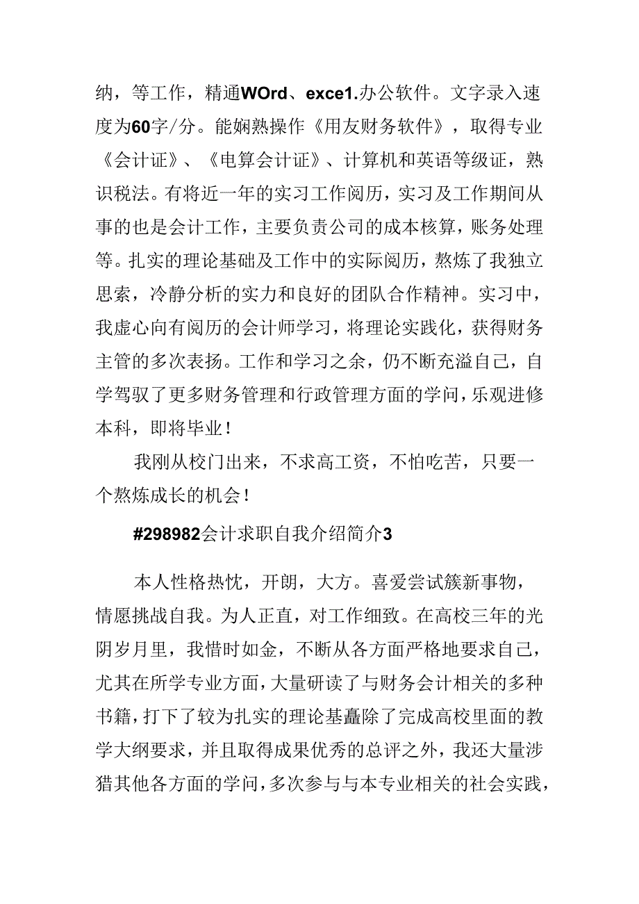 会计求职自我介绍简介.docx_第2页