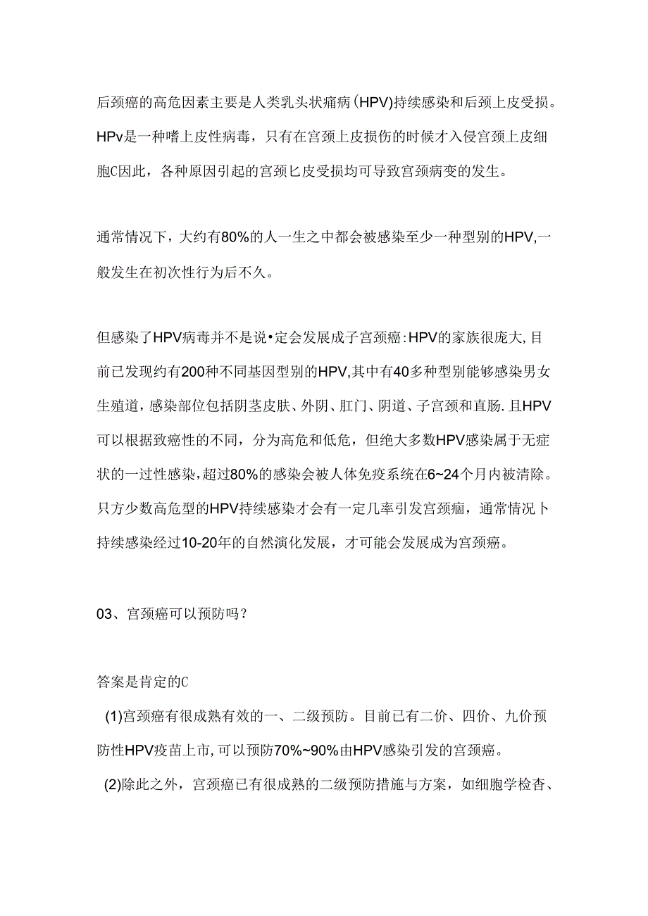 2024宫颈癌的预防要点（全文）.docx_第2页