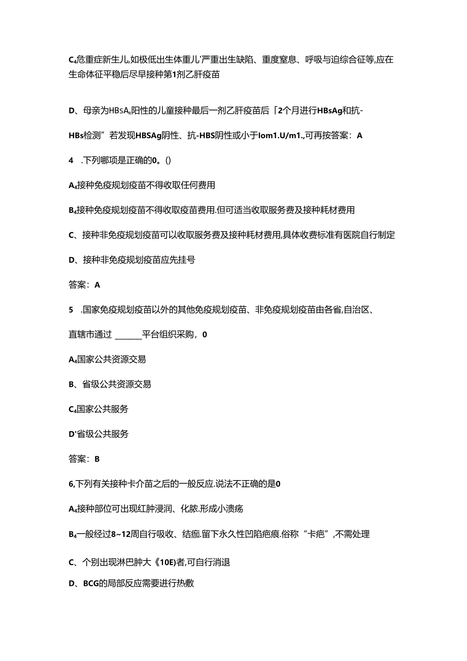 2024年广东省预防接种技能竞赛理论考试题库（含答案）.docx_第2页