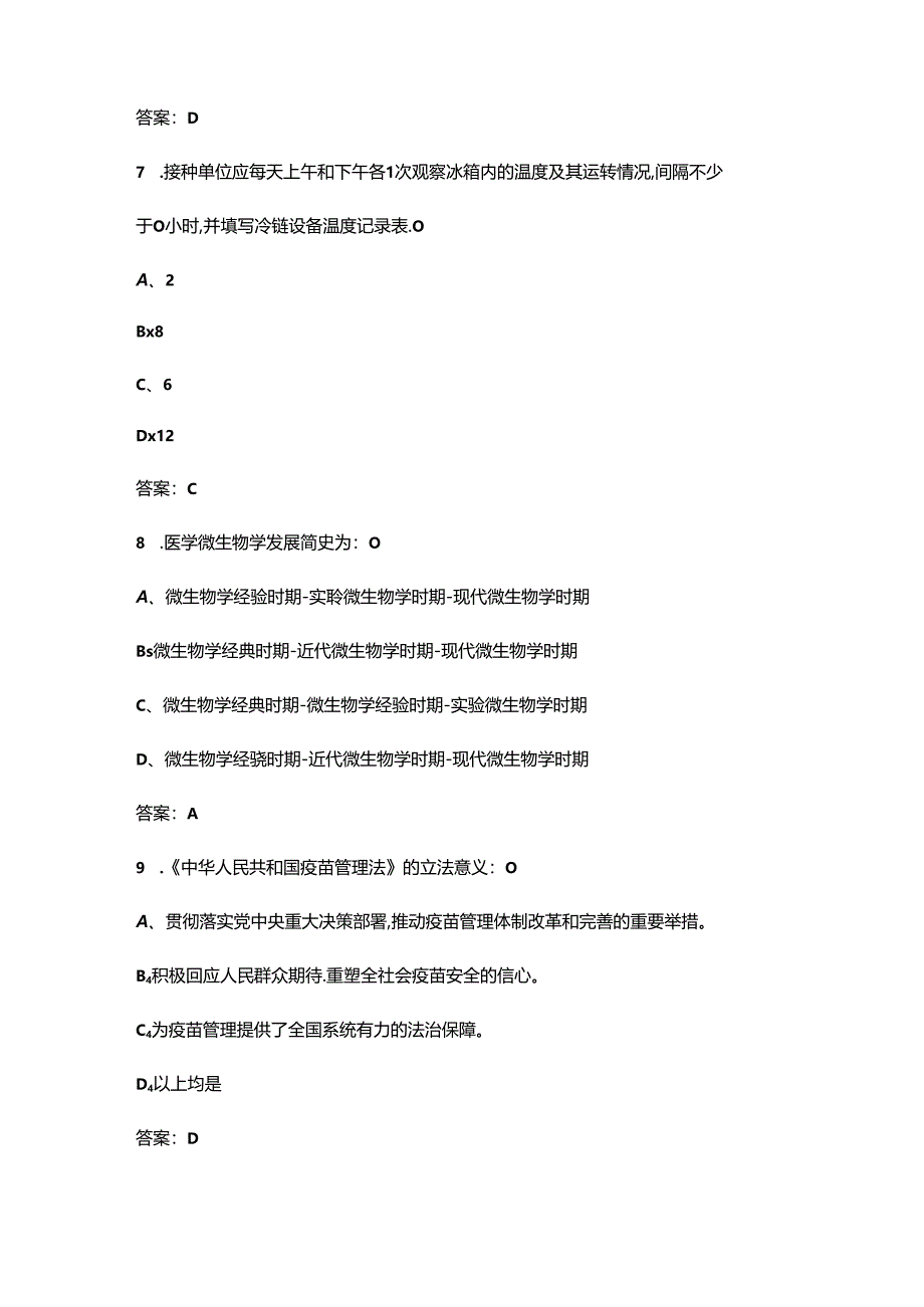 2024年广东省预防接种技能竞赛理论考试题库（含答案）.docx_第3页