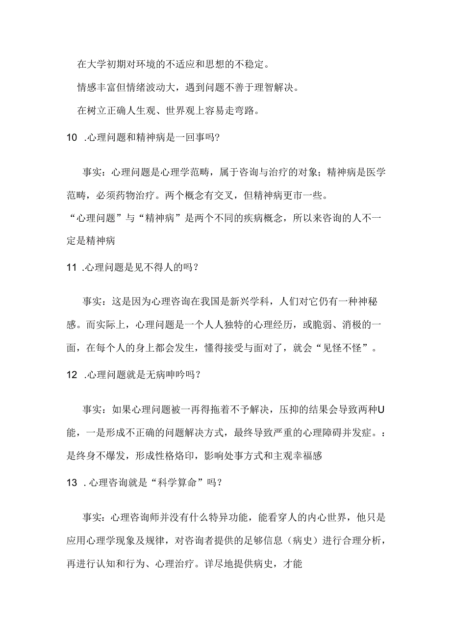 2020年全国大学生心理健康知识竞赛精选题库及答案(超强).docx_第2页