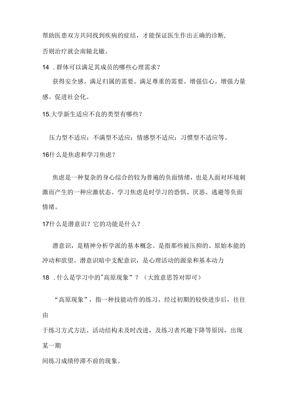 2020年全国大学生心理健康知识竞赛精选题库及答案(超强).docx_第3页