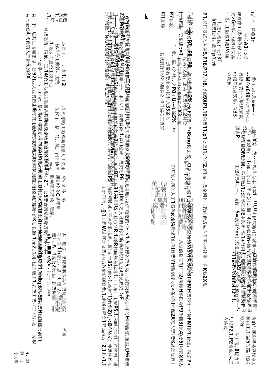 交通运输部造价工程师考试《计价与控制》复习资料.docx_第1页