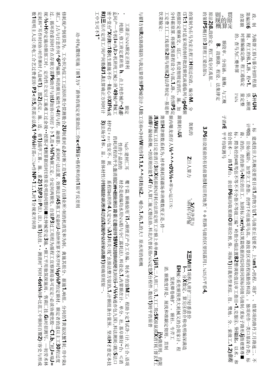 交通运输部造价工程师考试《计价与控制》复习资料.docx_第2页