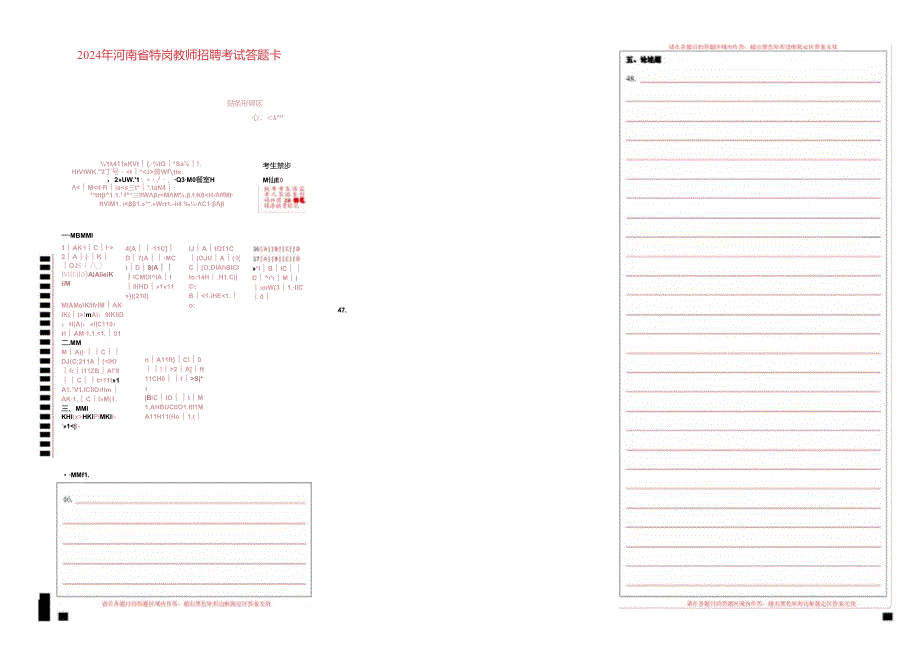 2024河南省特岗教师招聘考试答题卡1三栏word版可以编辑（题号连续）.docx_第1页