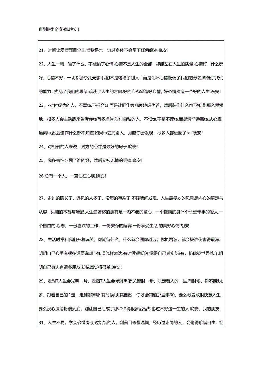 2024年年简单的优美的晚安问候语语录锦集81条.docx_第3页