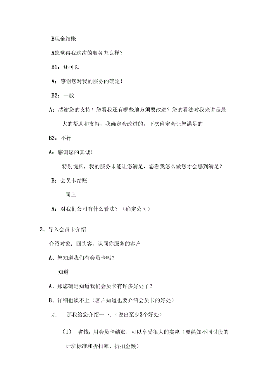 会员卡销售话术.docx_第2页