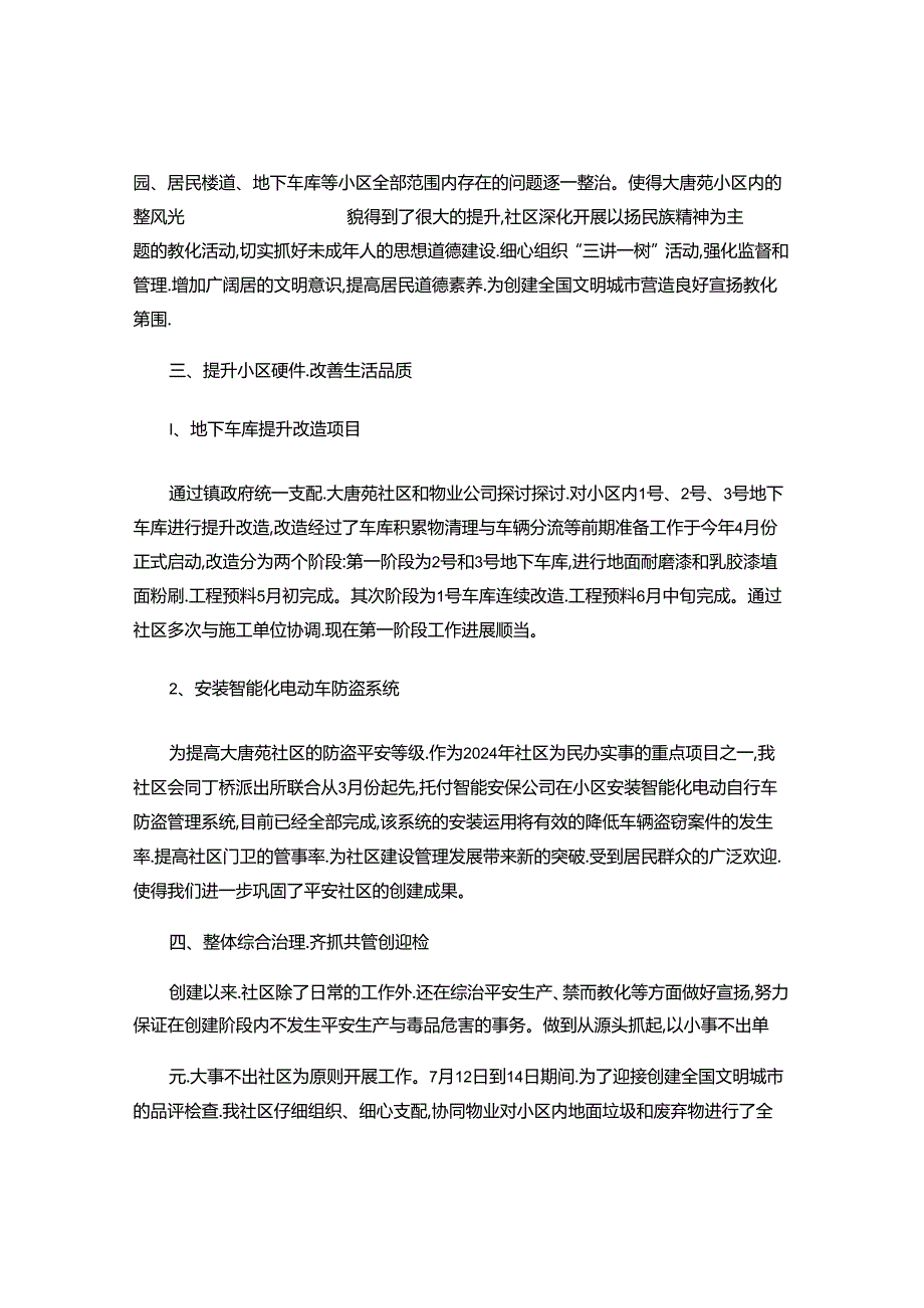 2024年大唐苑社区全国文明城市创建汇报材料(精).docx_第2页