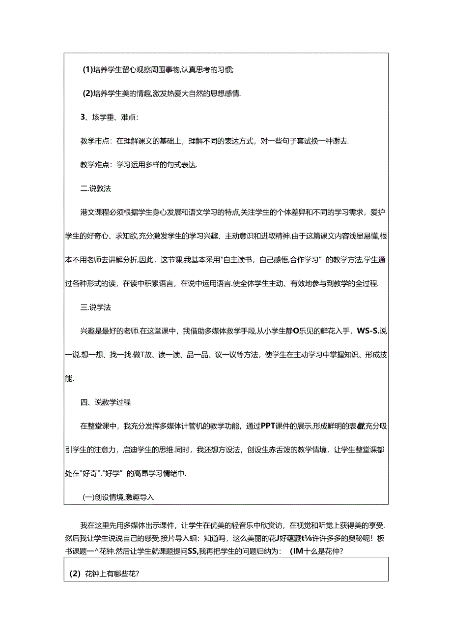 2024年《花钟》的说课稿范文.docx_第2页