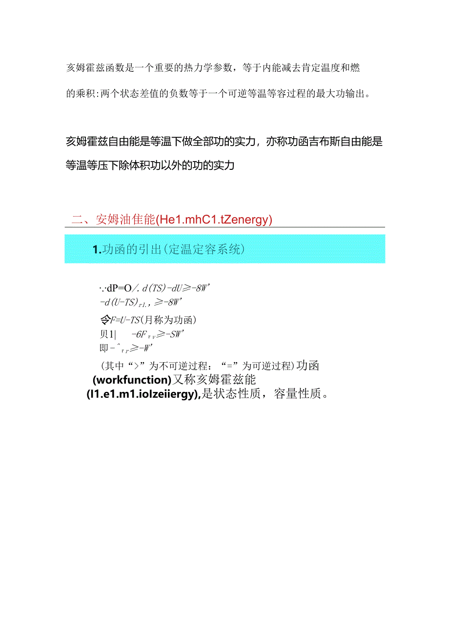 亥姆霍兹自由能和吉布斯自由能的区别.docx_第2页