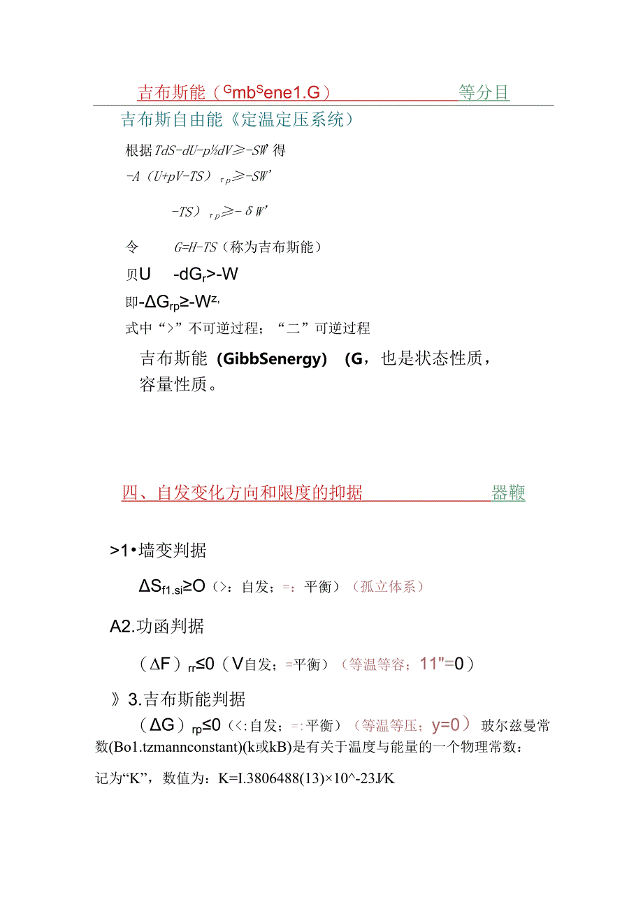 亥姆霍兹自由能和吉布斯自由能的区别.docx_第3页