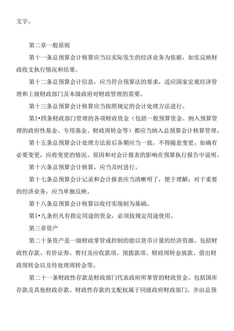 A财政总预算会计制度.docx_第3页