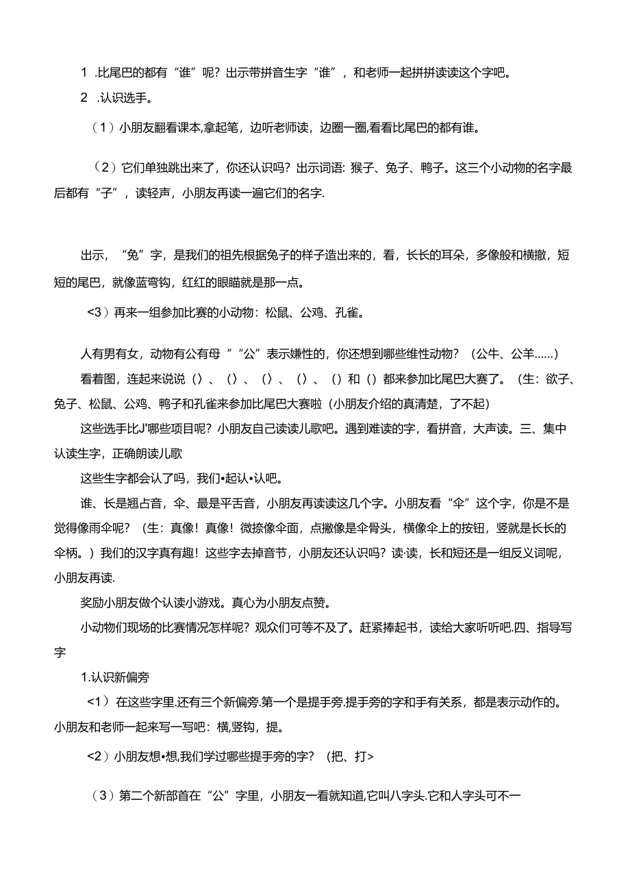 6 比尾巴【慕课堂版教案】.docx_第2页