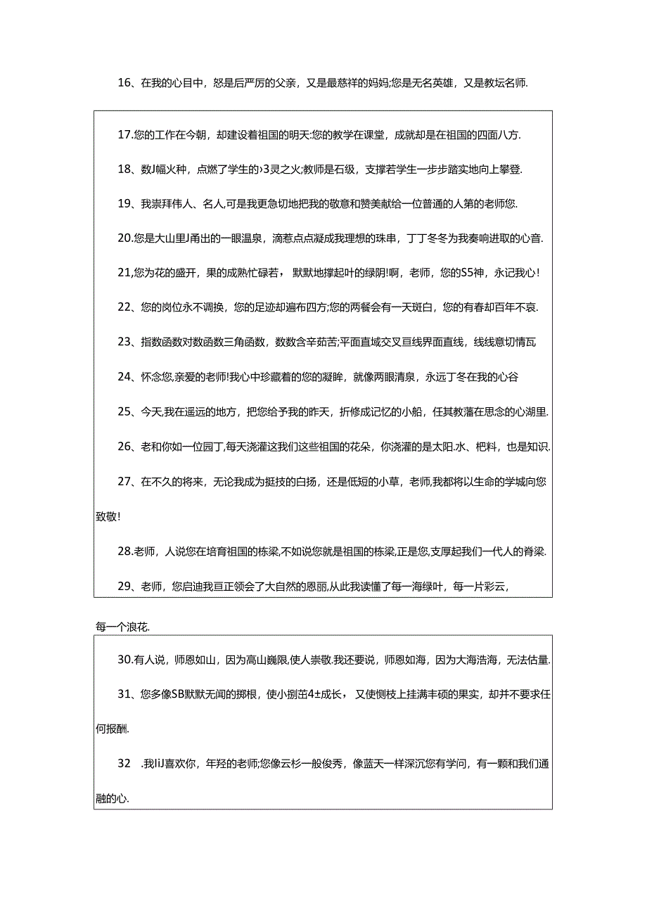 2024年年大学毕业季给老师的寄语一句话.docx_第2页