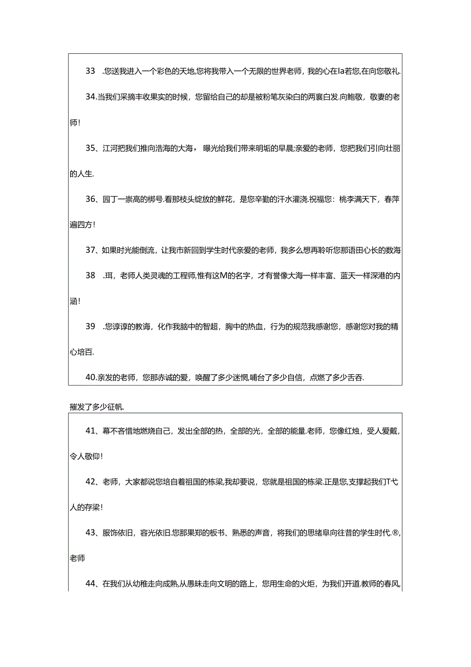 2024年年大学毕业季给老师的寄语一句话.docx_第3页