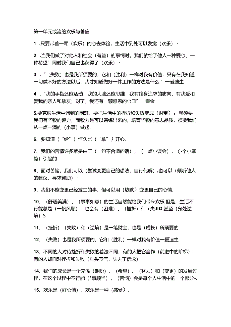 五年级思品下册复习题[1].docx_第1页