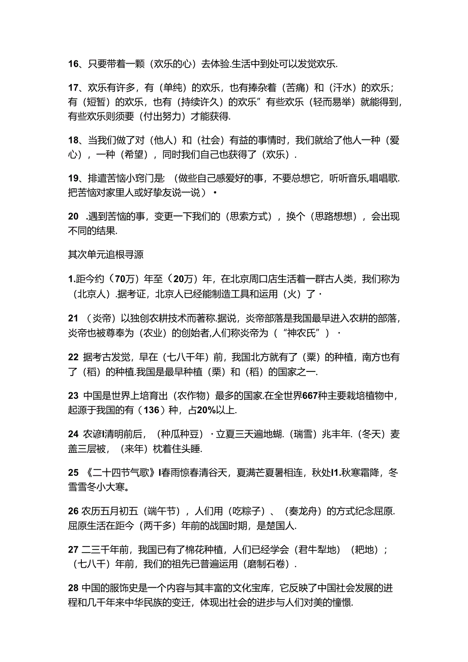 五年级思品下册复习题[1].docx_第2页