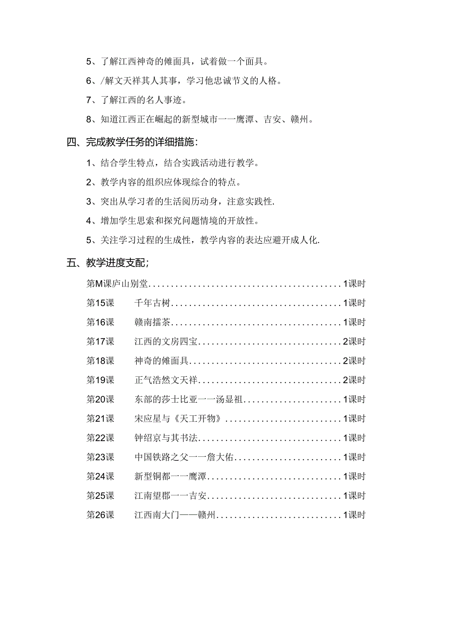 五年级下册人杰地灵诵江西教学计划.docx_第2页