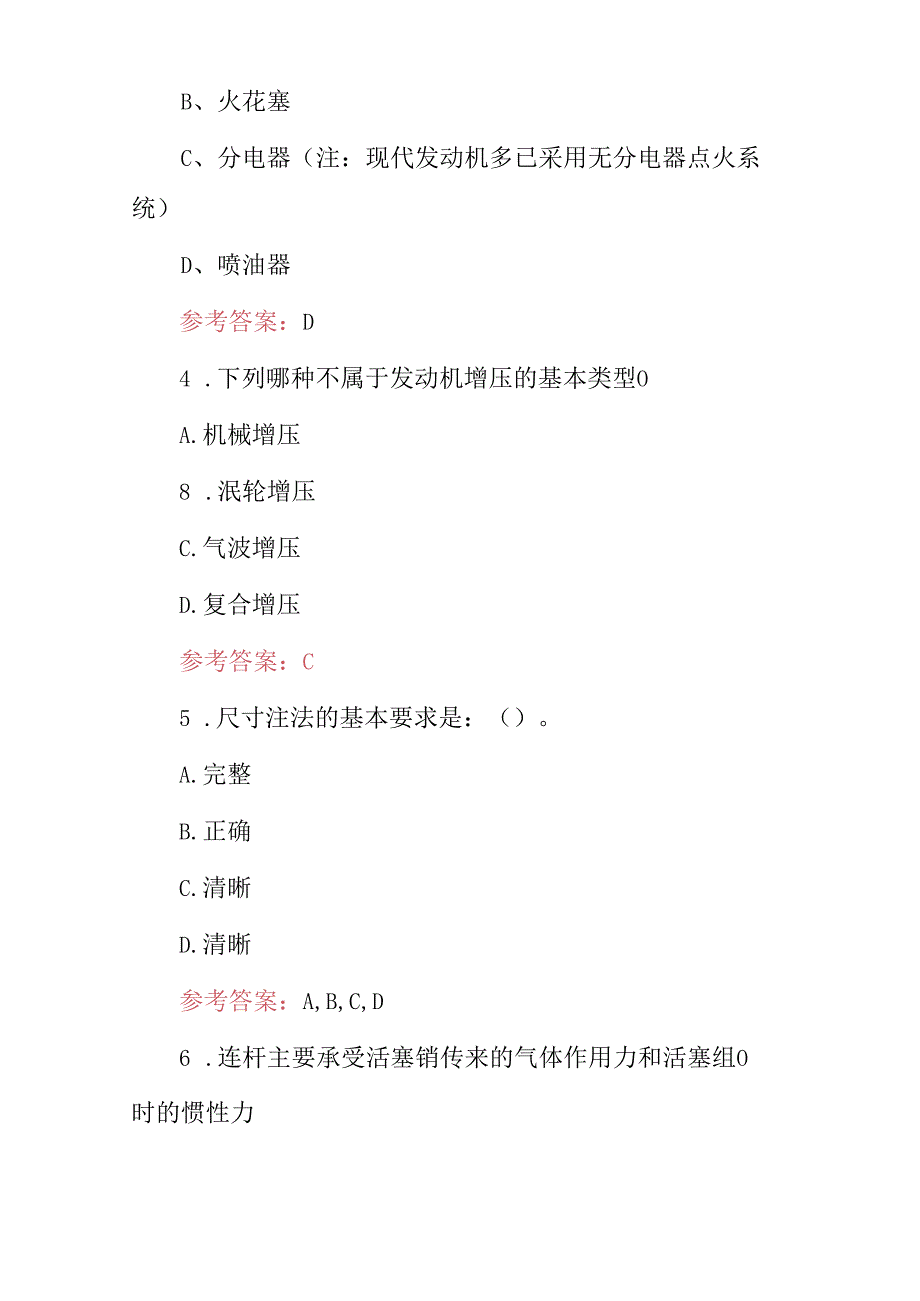 2024年职业技能：发动机装调检修工技师技术及理论知识考试题库与答案.docx_第2页