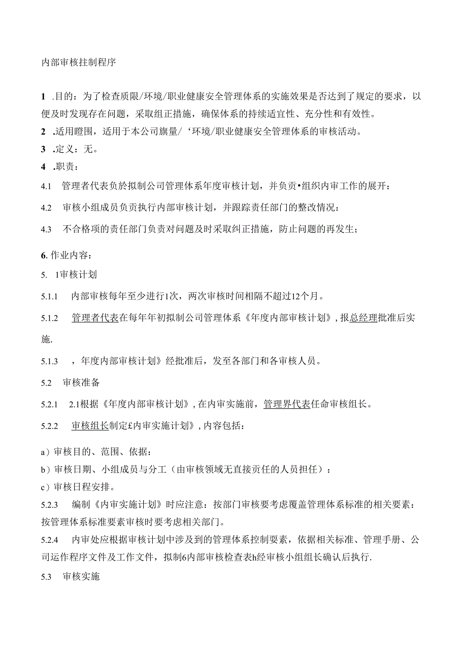 34内部审核控制程序.docx_第1页