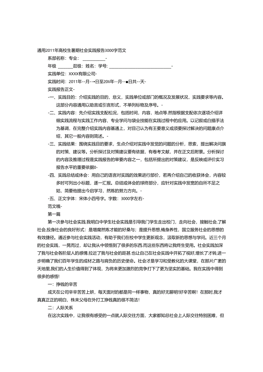 会计暑假社会实践报告3000字.docx_第1页