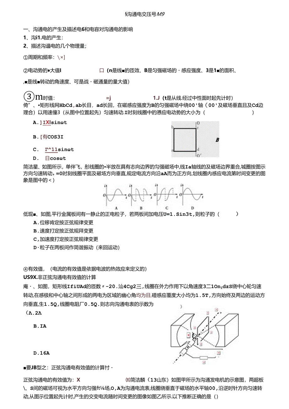 交流电变压器传感器.docx_第1页