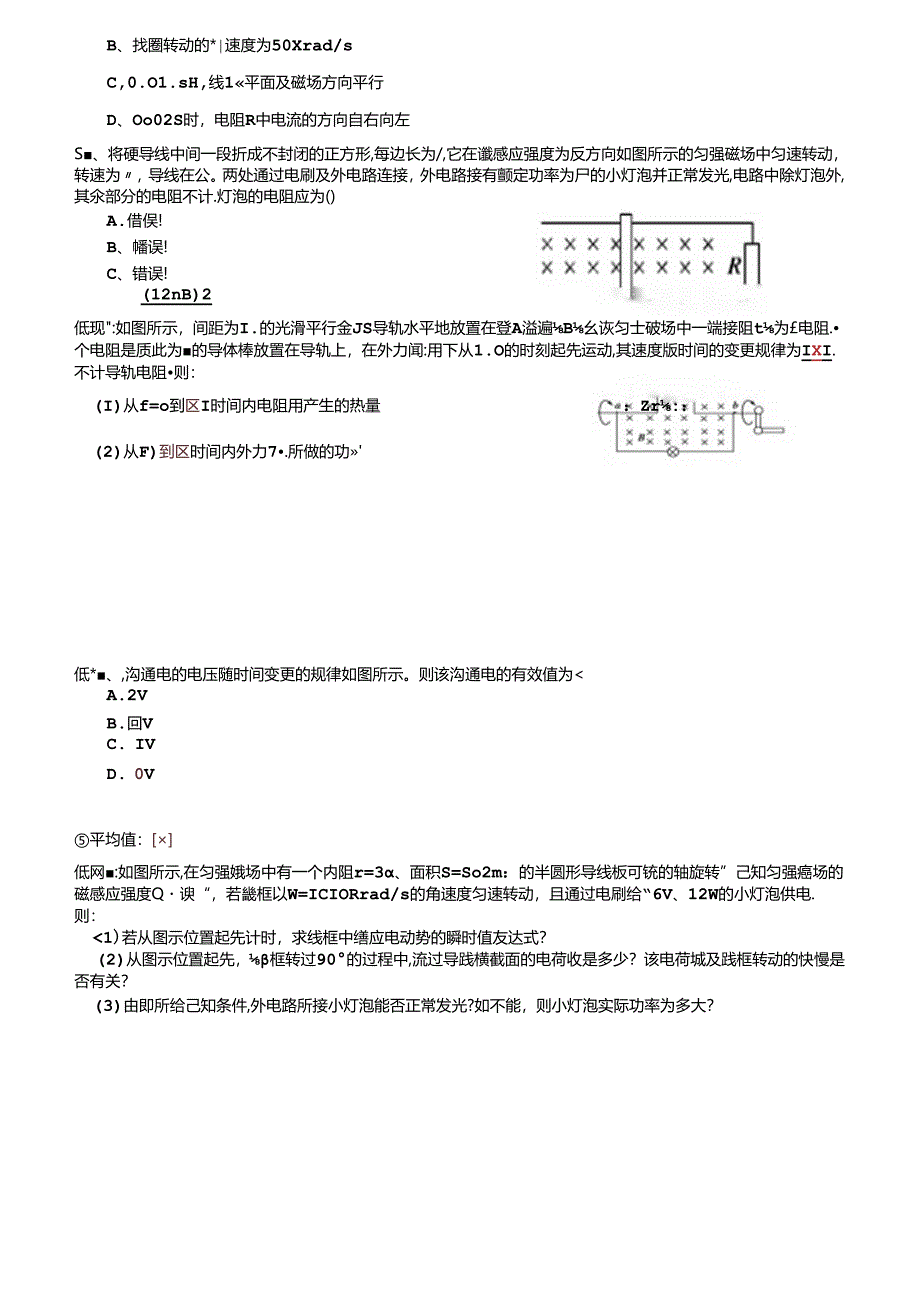 交流电变压器传感器.docx_第3页