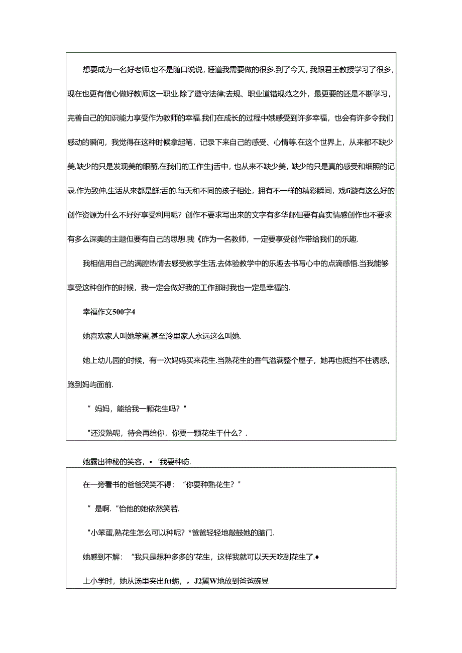 2024年幸福作文500字（21篇）.docx_第3页