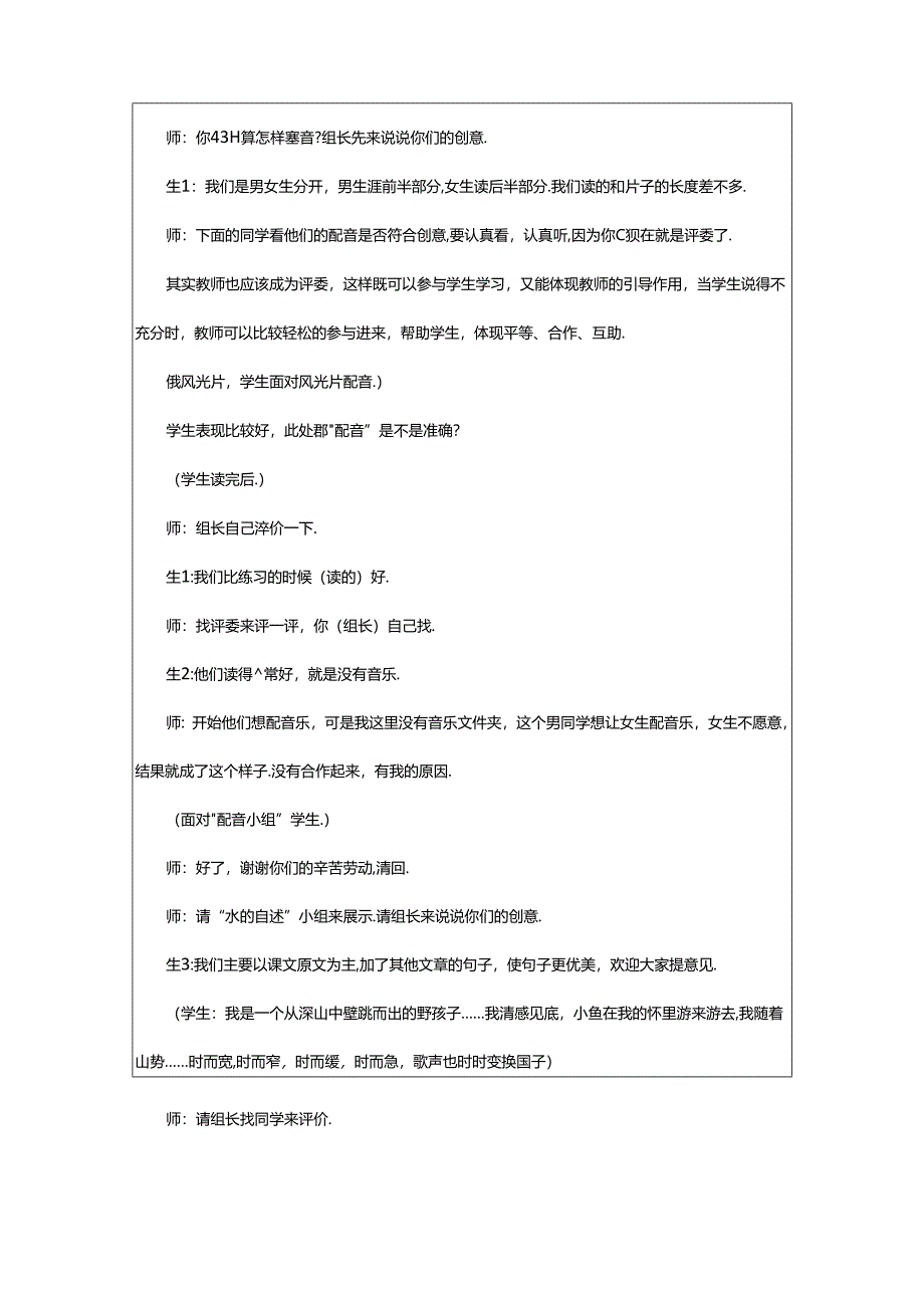 2024年《索溪峪的“野”》教学反思(篇).docx_第2页