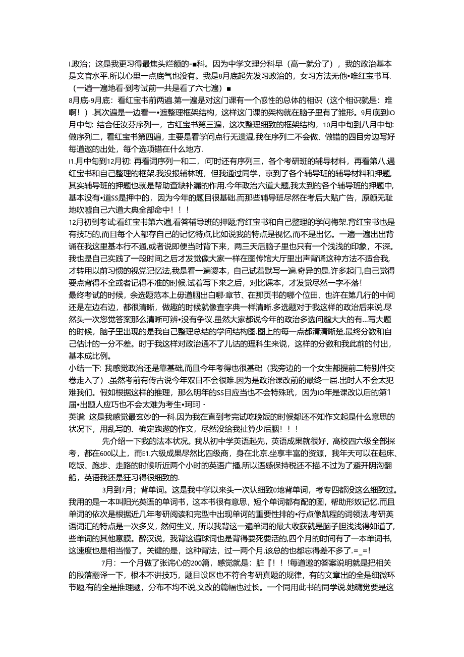 五道口学长考研经验全面分享(一).docx_第2页