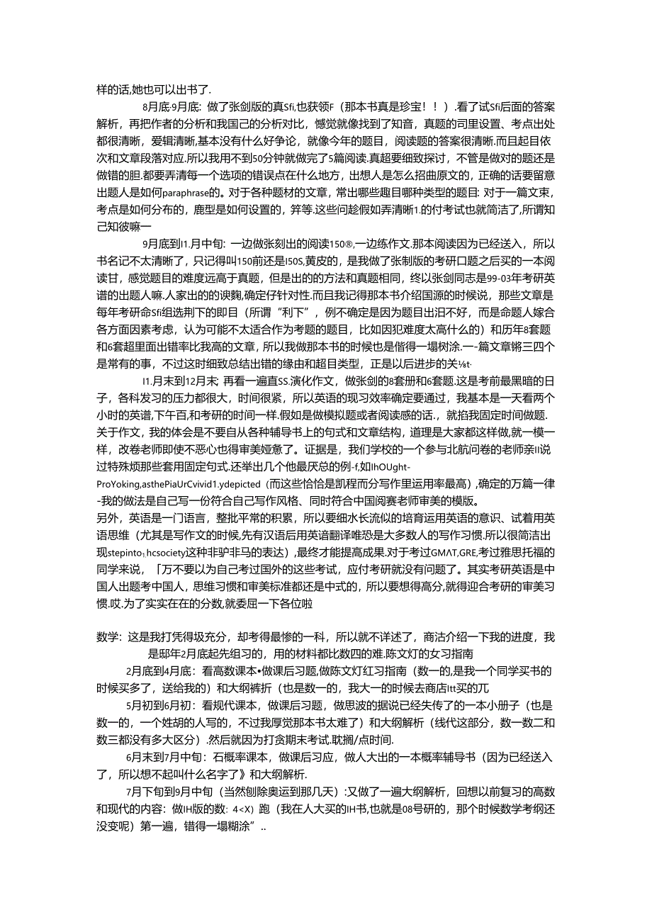 五道口学长考研经验全面分享(一).docx_第3页