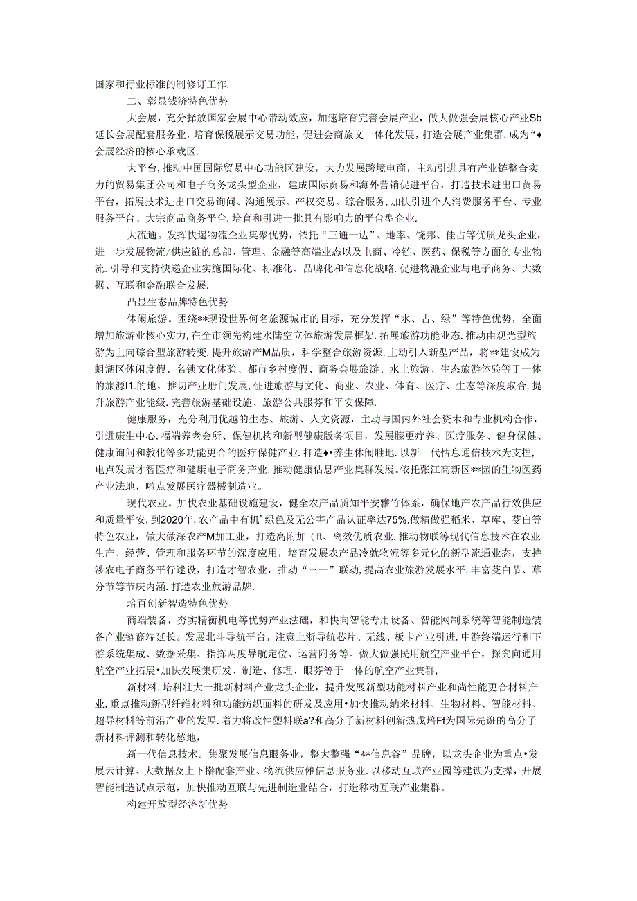 产业发展与创新创业经验交流材料.docx_第2页