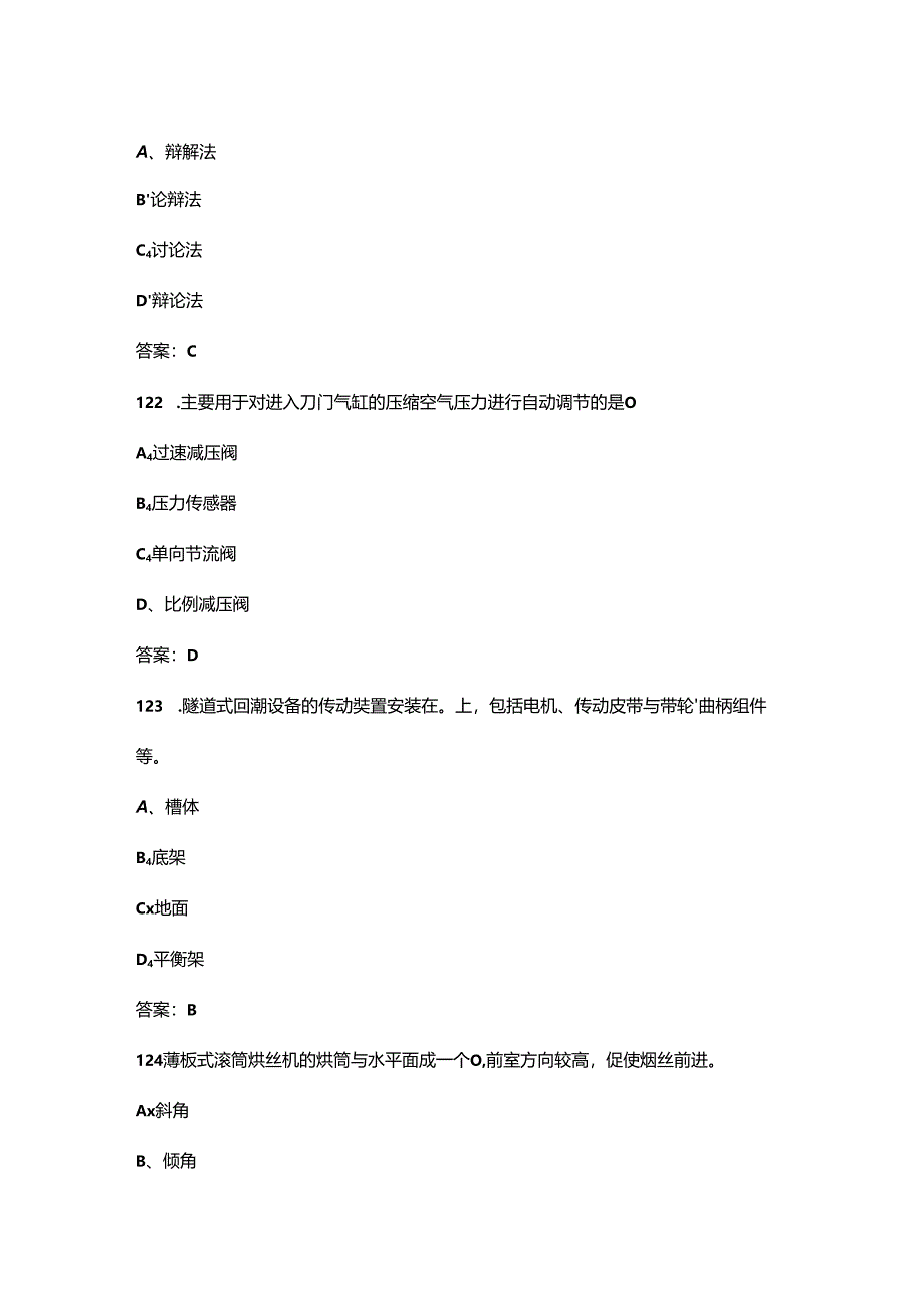 2024年二级制丝操作工职业鉴定考试题库（浓缩500题）.docx_第1页